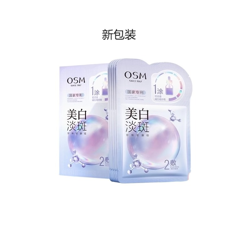 欧诗漫珍珠美白淡斑面膜小额批发