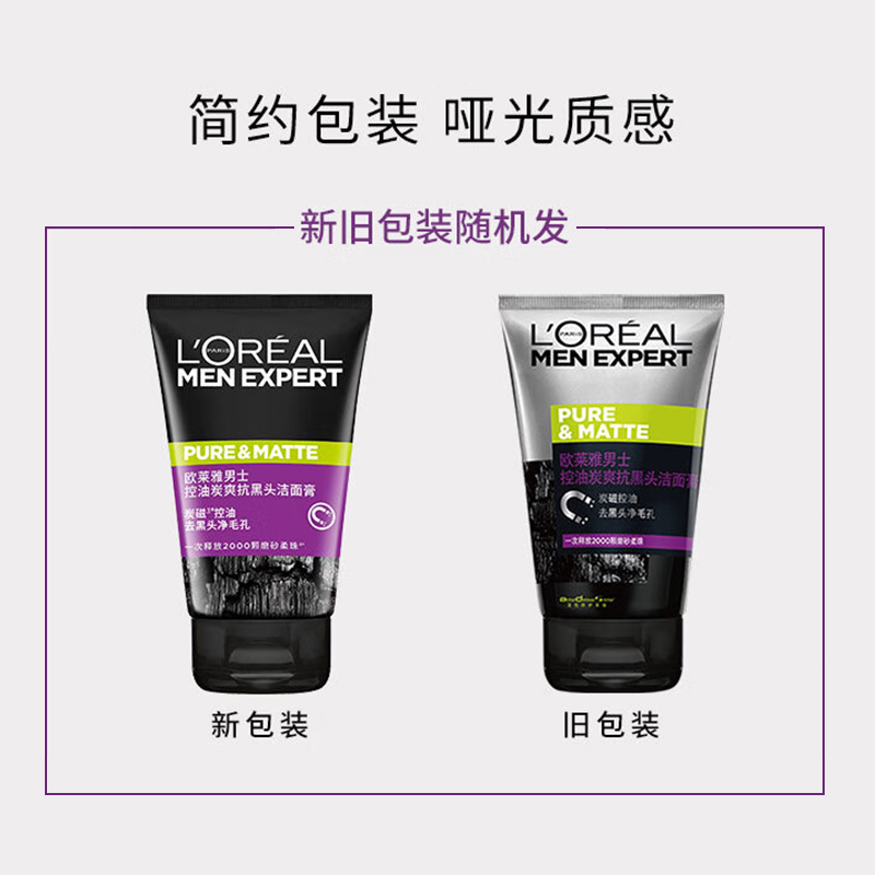 法国欧莱雅L'OREAL男士控油炭爽抗黑头洁面膏