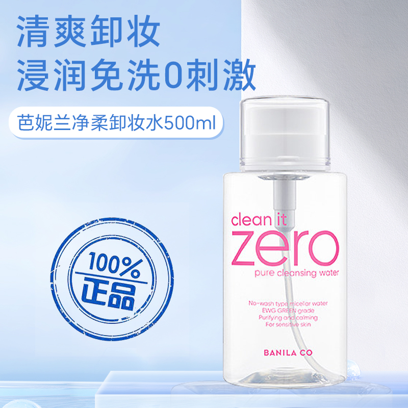 韩国芭妮兰净柔卸妆水500ml