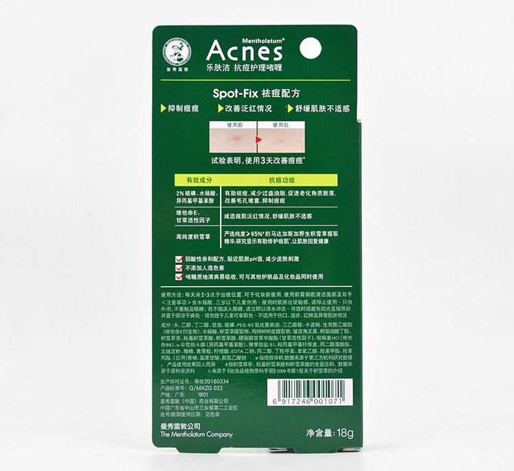 美国曼秀雷敦乐肤洁抗痘啫喱6支装