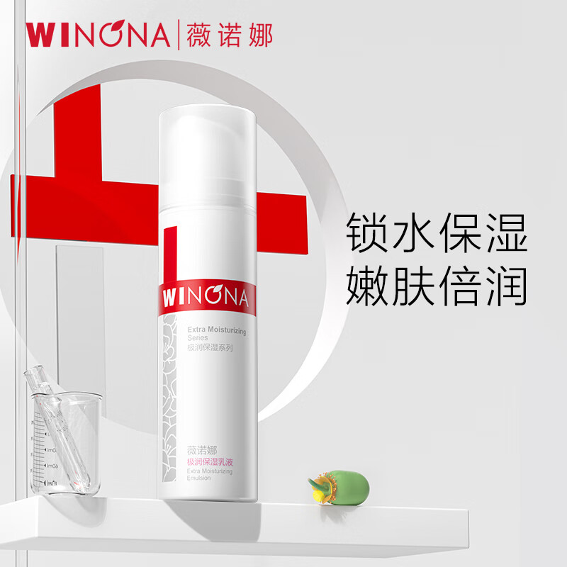 中国薇诺娜WINONA极润保湿乳液50g-3支批发
