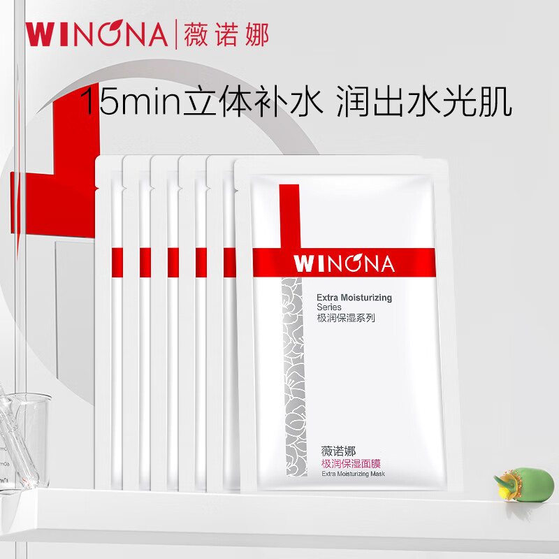 【小额批发】中国薇诺娜WINONA极润保湿面膜