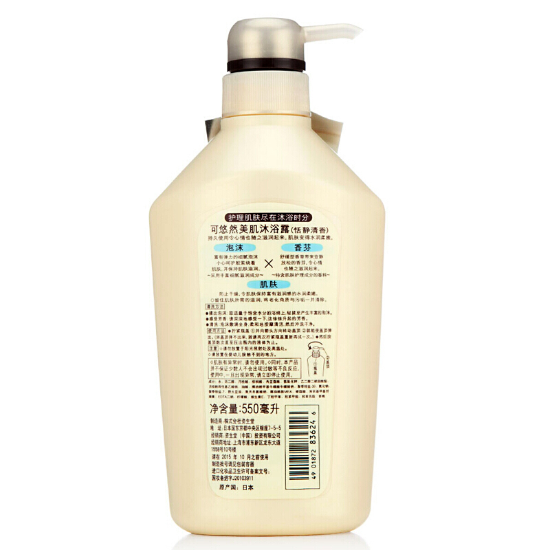 日本资生堂可悠然美肌沐浴露550ml-9瓶批发
