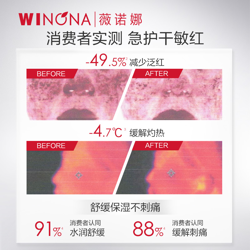 中国薇诺娜WINONA舒敏保湿丝滑面贴膜20ml*6片