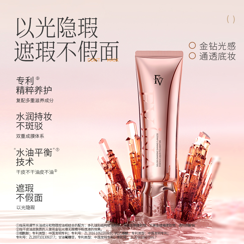 法维娜FV金钻粉底液6瓶装