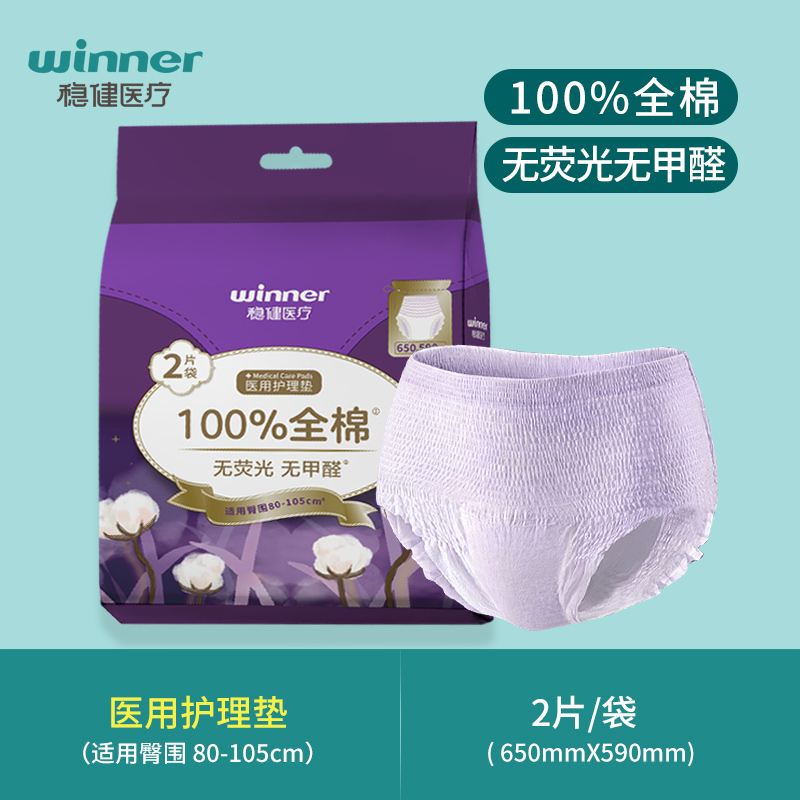 稳健医用护理垫经期裤650mmx590mm