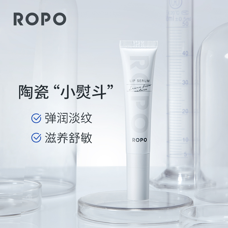 诺卜ROPO润泽臻萃唇部精华乳10ml