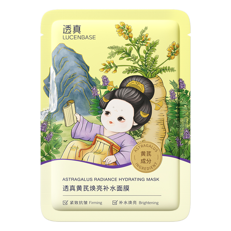 中国透真LUCENBASE黄芪焕亮补水面膜28ml*5