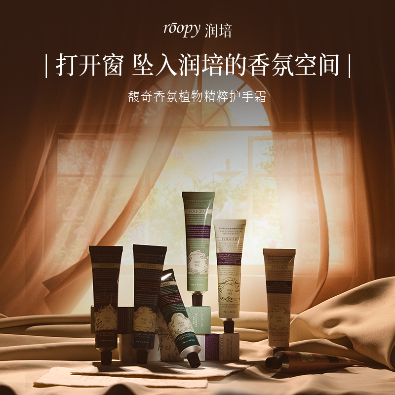 中国润培ROOPY护手霜融雪之时75g小额批发4支装