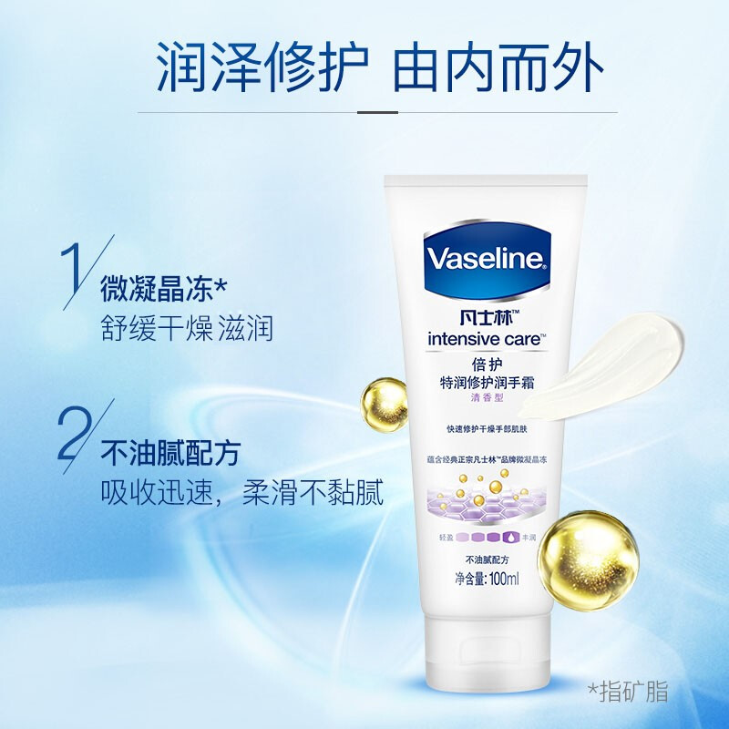 美国凡士林特润修护润手霜50ml