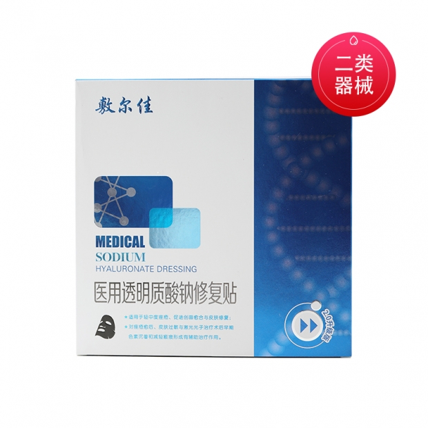 敷尔佳医用修复贴黑膜5盒批发