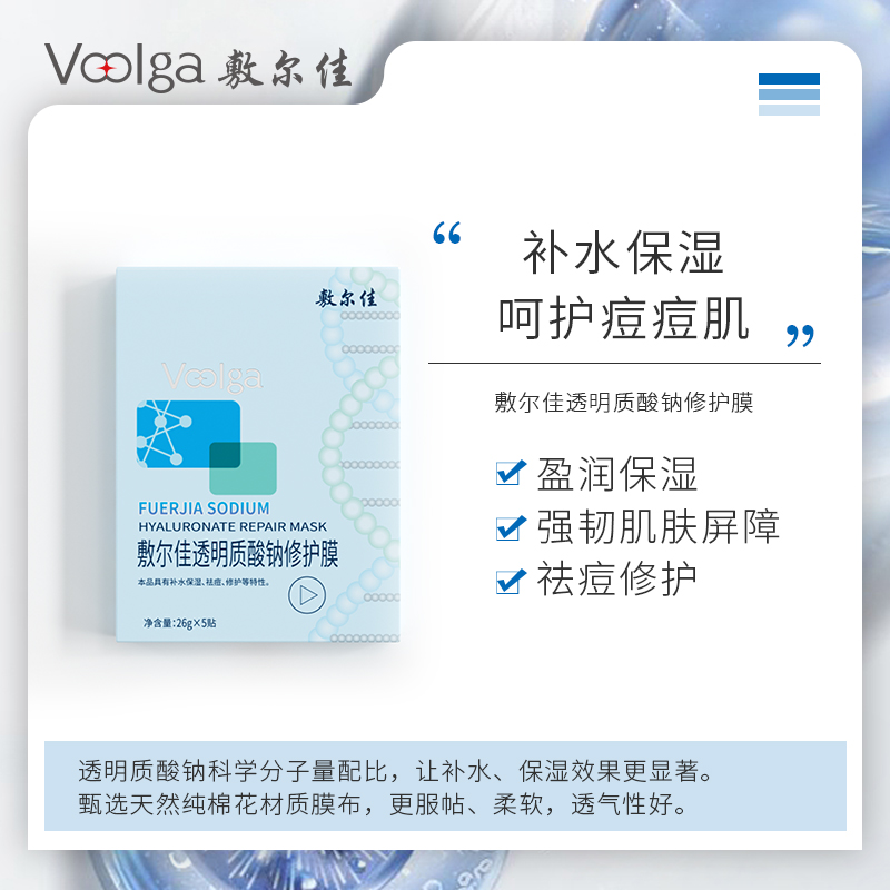 中国敷尔佳透明质酸钠修护膜（白膜）5贴/盒