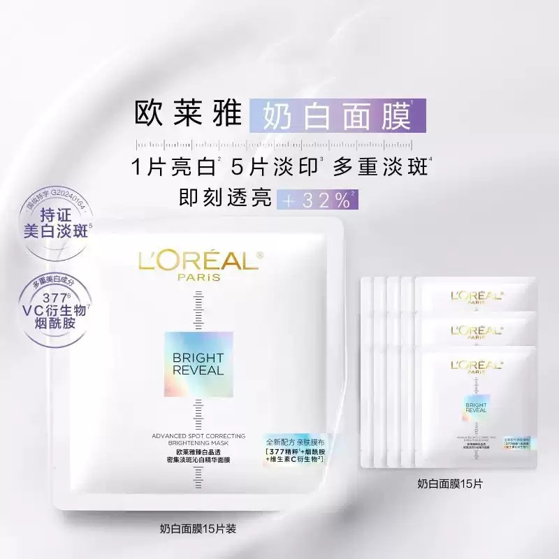 法国欧莱雅臻白面膜小额批发