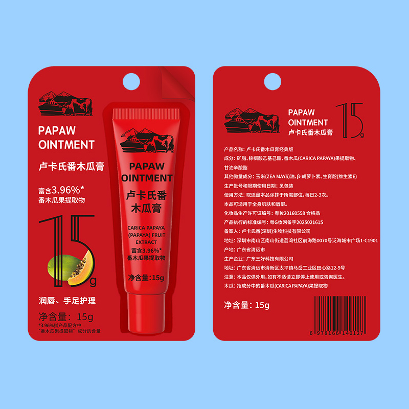【小额批发】中国卢卡氏番木瓜膏15g（经典版）-8支装