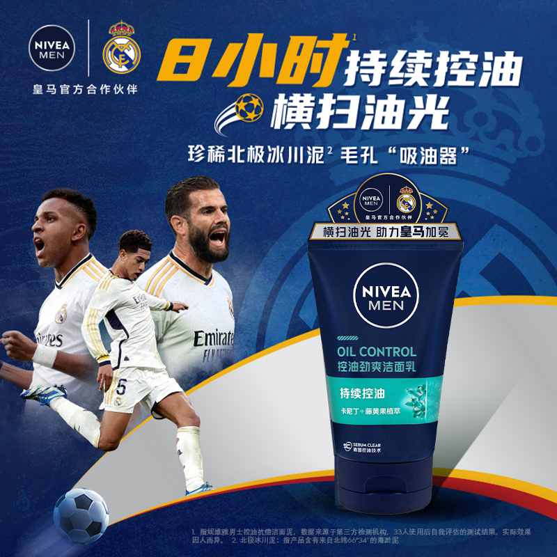 德国妮维雅NIVEA男士控油洁面乳套组