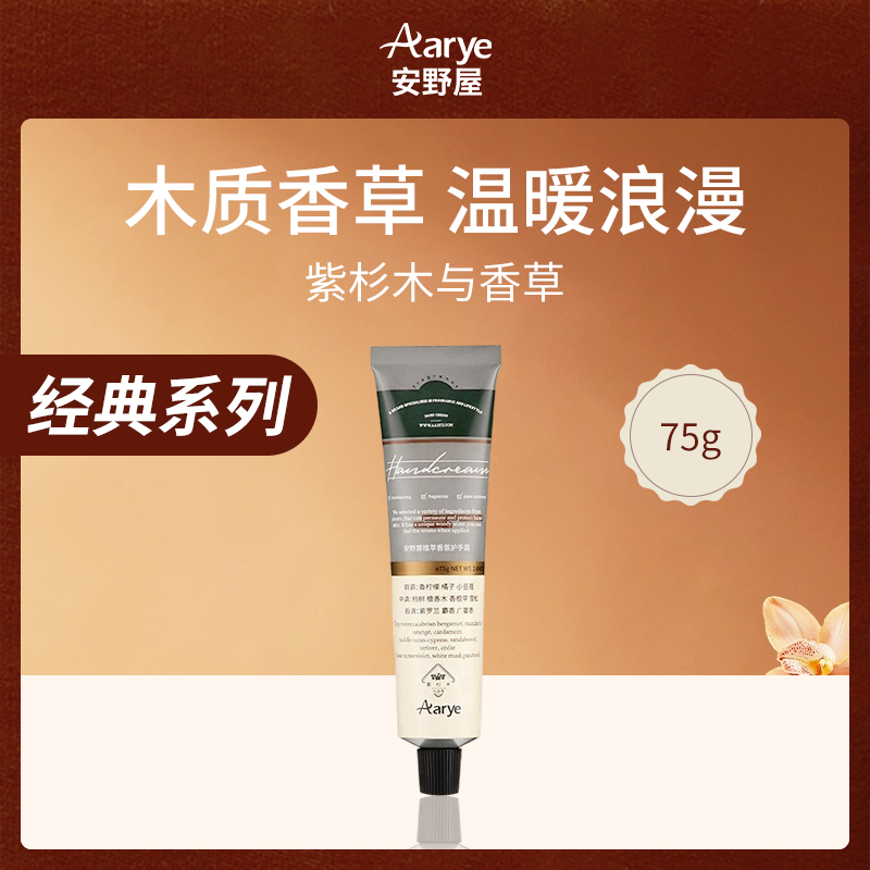 安野屋植萃香氛护手霜75g6支装