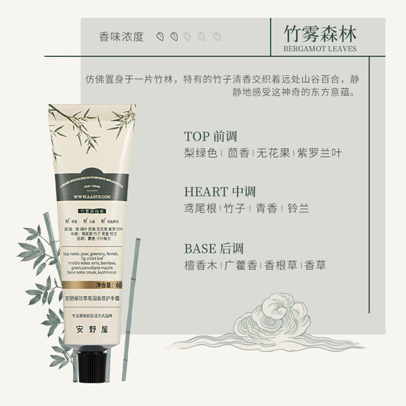 中国安野屋Aarye珍萃嘭润香氛护手霜-竹雾森林60g(6支装)