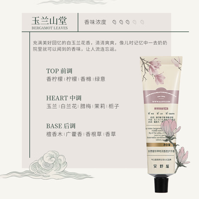 中国安野屋Aarye珍萃嘭润香氛护手霜-玉兰山堂60g（6支装）