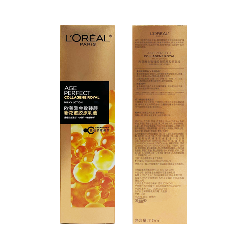 欧莱雅金致臻颜胶原乳液50ml
