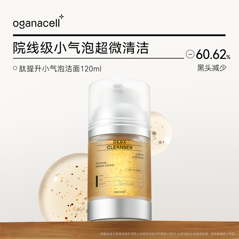 韩国奥嘉娜焕颜修护洁颜露120ml-小额批发