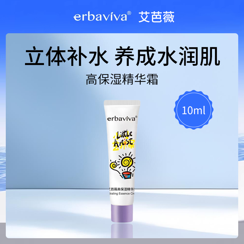 艾芭薇高保湿精华霜10g小额批发
