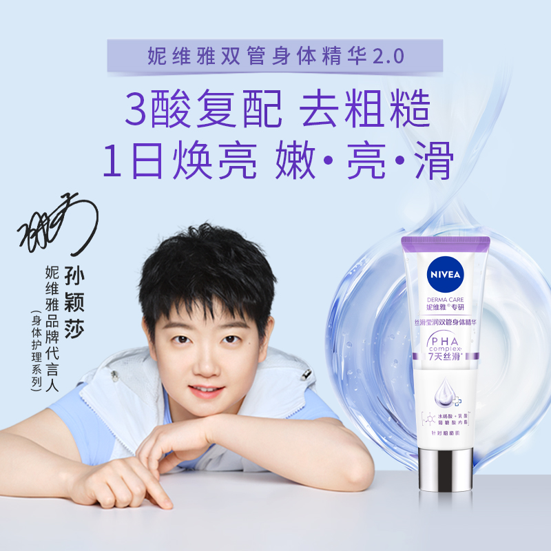 德国妮维雅NIVEA双管身体精华60ml-6支小额批发