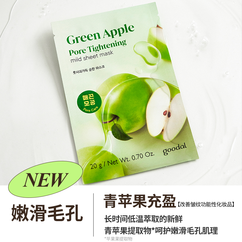 韩国果达儿goodal青苹果紧致温和面膜5片