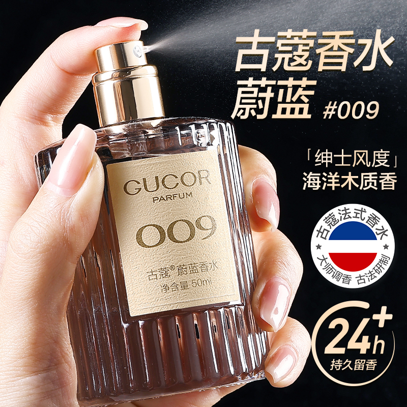 中国古蔻GUCOR009蔚蓝经典版50ml小额批发