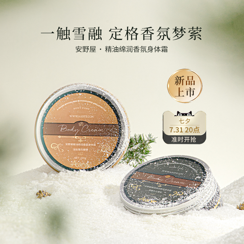 中国安野屋Aarye黑檀木身体霜220g-小额批发4件
