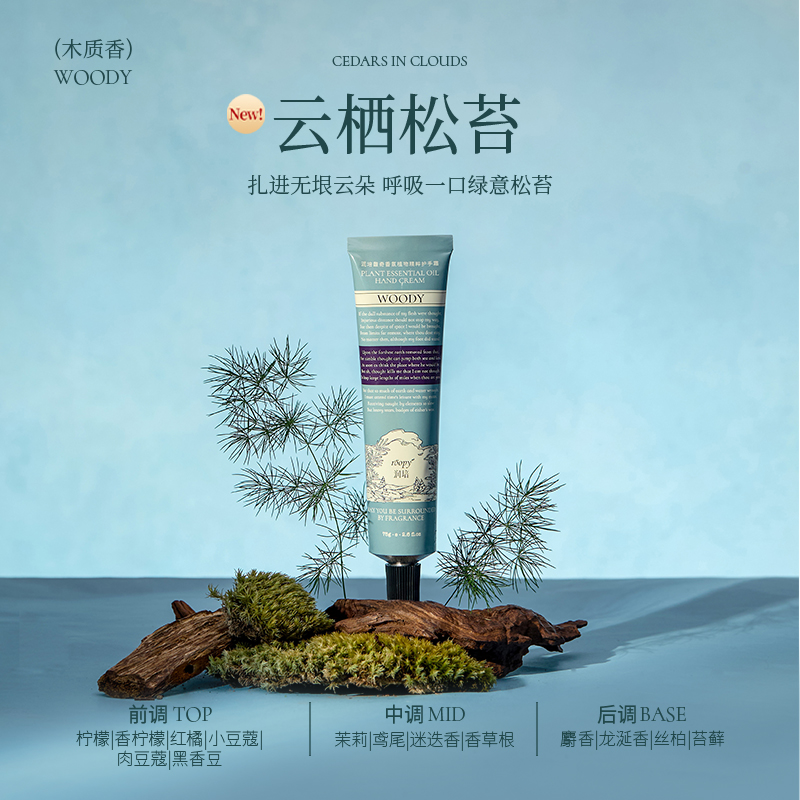 中国润培ROOPY诗境系列护手霜