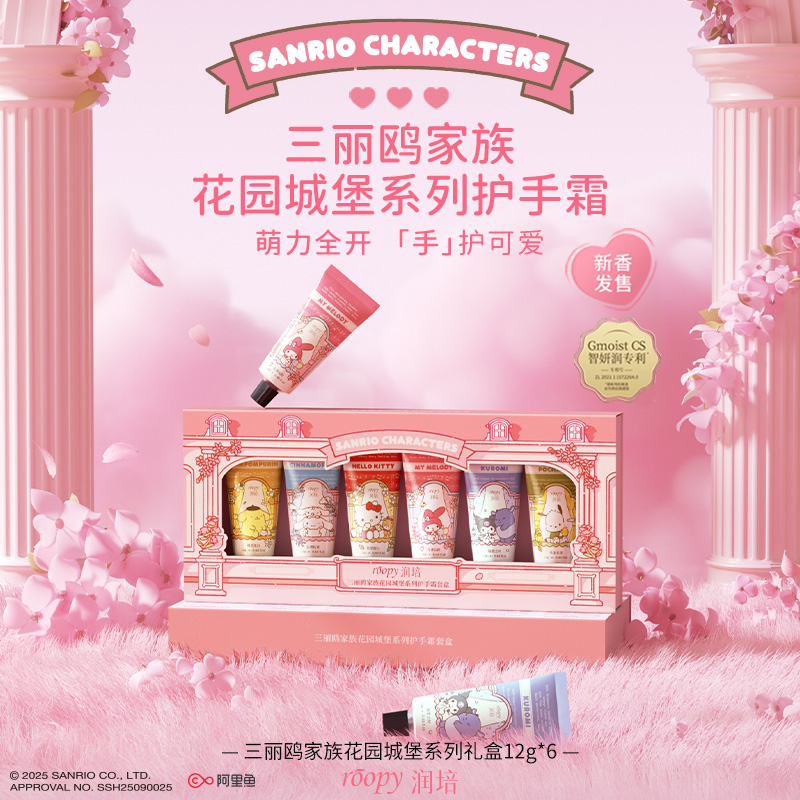中国润培ROOPY馥奇香氛护手霜礼盒三丽鸥系列