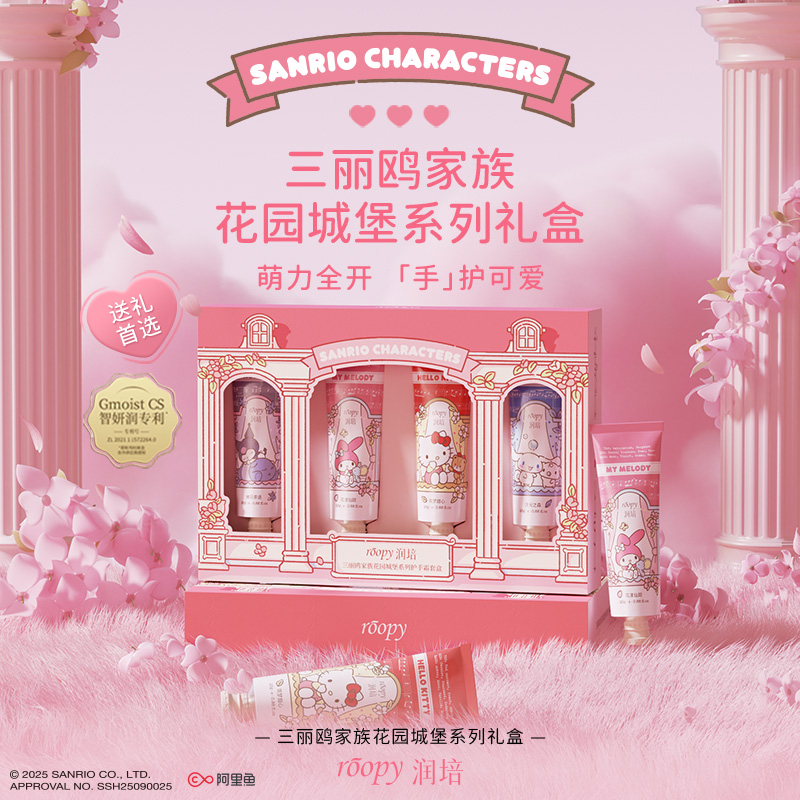 润培ROOPY香氛护手霜礼盒