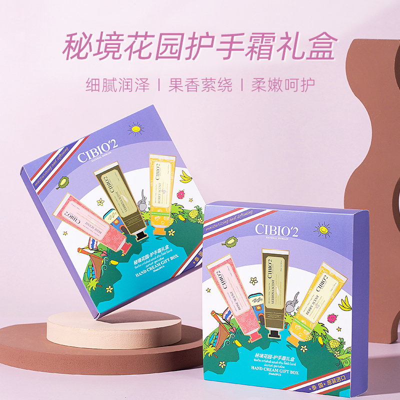 泰国希蓓欧护手霜三件套