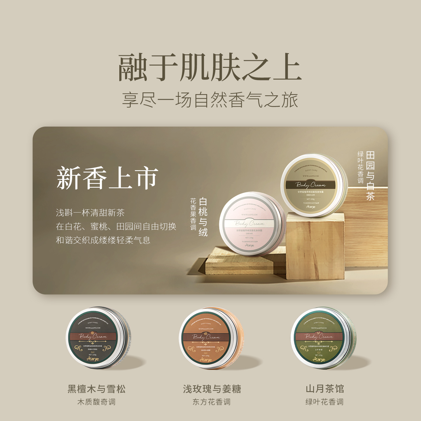 【小额批发】安野屋Aarye白桃与绒身体霜220g