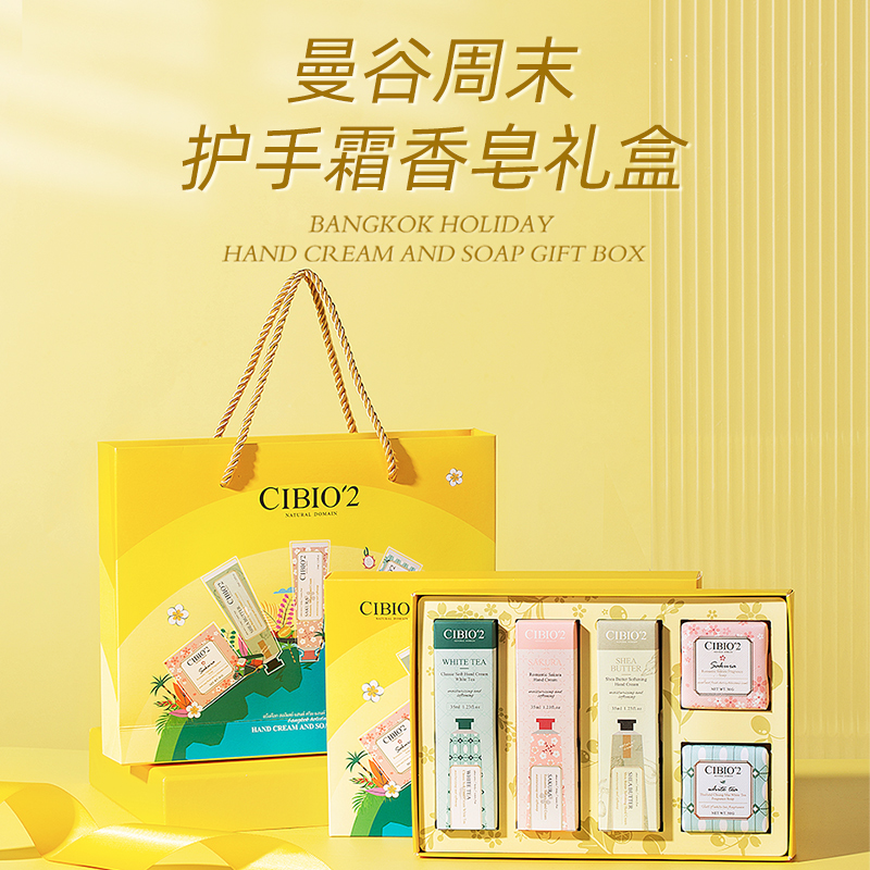 泰国希蓓欧CIBIO'2护手霜礼盒