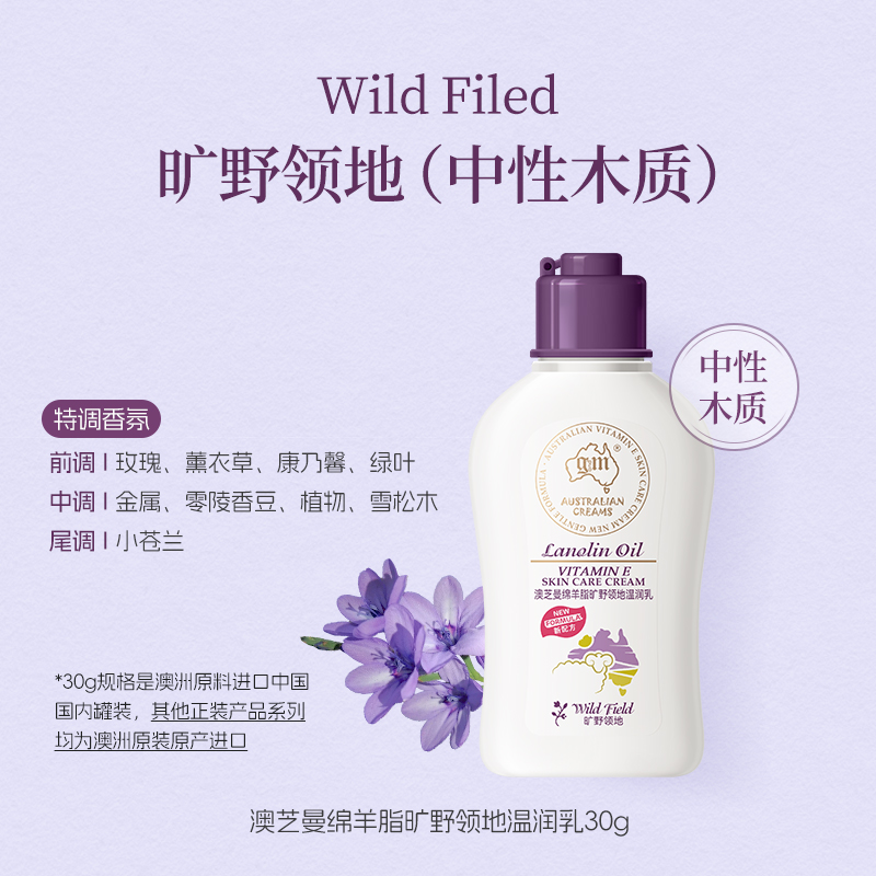 澳芝曼G&M绵羊脂温润乳