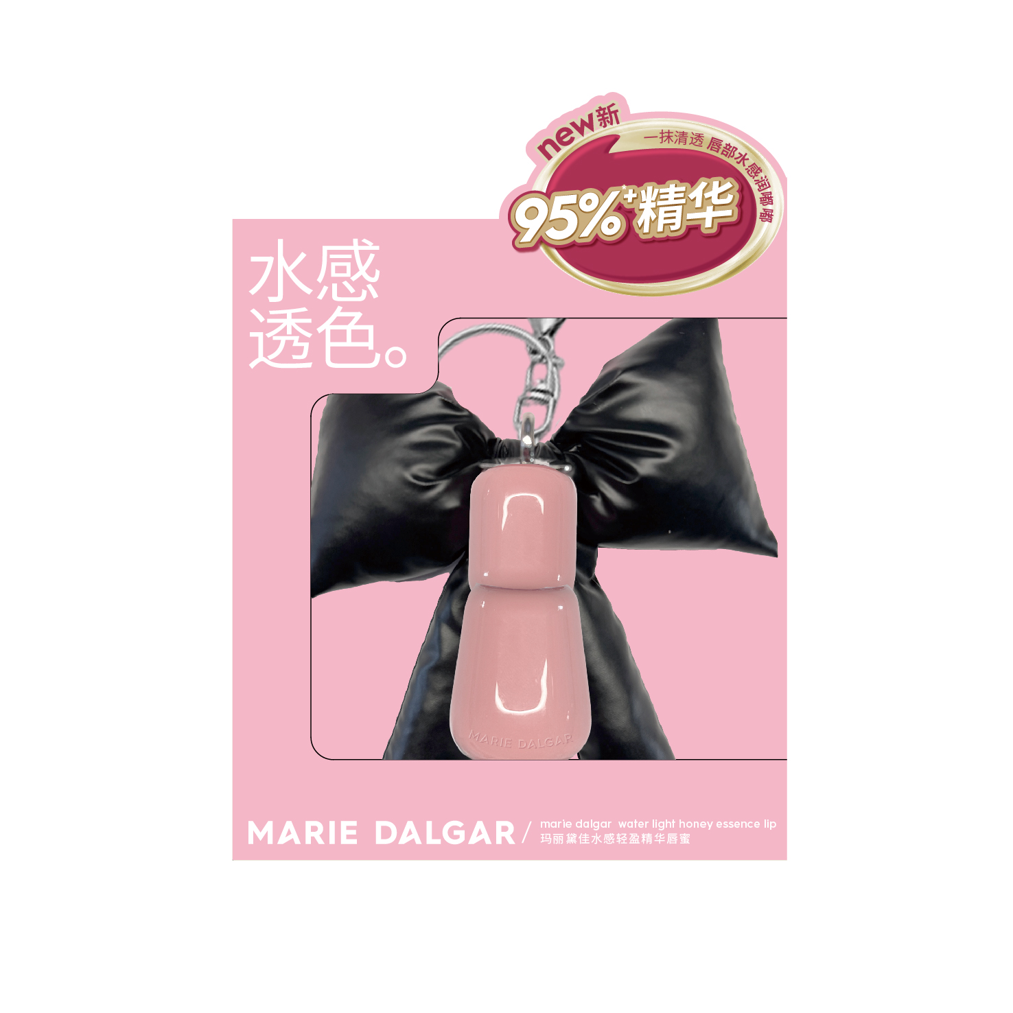 玛丽黛佳水感轻盈精华唇蜜P071净瑰露