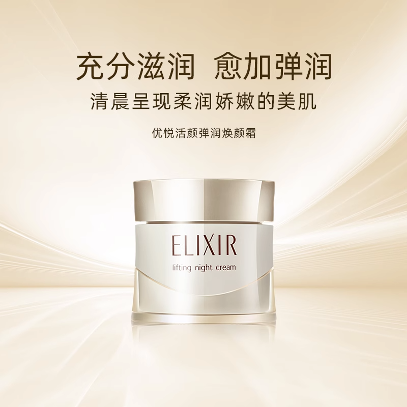 怡丽丝尔优悦活颜弹润焕颜霜40g