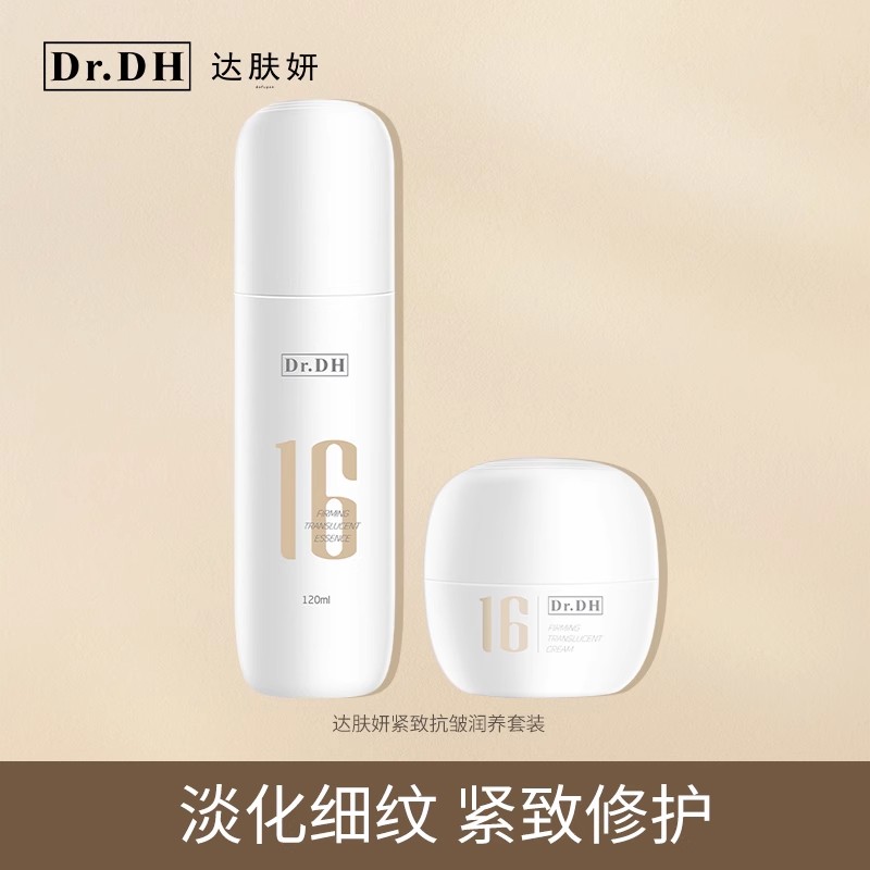 达肤妍16紧致润养套装（水+面霜）