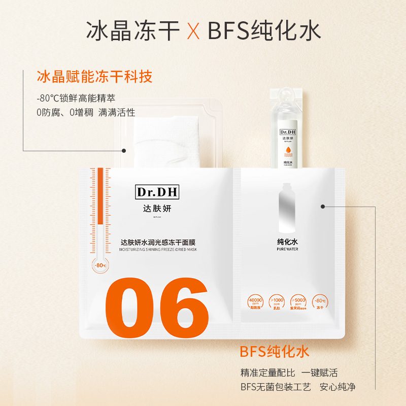 达肤妍水润光感冻干面膜片装