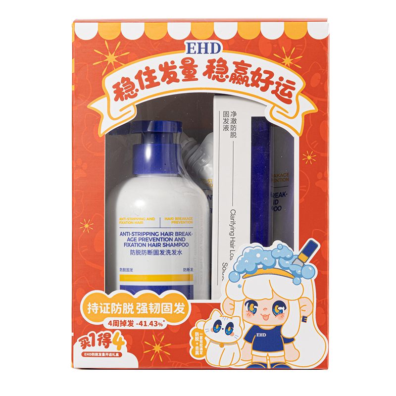 EHD防脱发量开运礼盒 防断固发柔顺