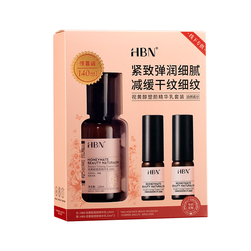 HBN视黄醇塑颜精华乳套盒 补水保湿滋润