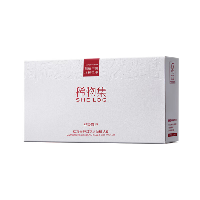 稀物集松茸修护双萃次抛精华液组合